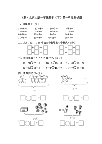 独家最新北师大版一年级数学下册第一单元测试题