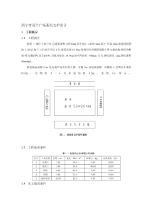 某工程基坑支护设计(钻孔灌注桩+土钉)资料