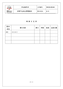 11、升降平台安全管理规定