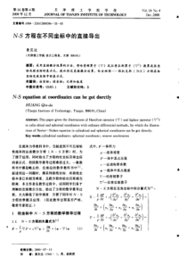 不同坐标系下哈密顿算子(劈形算符)换算