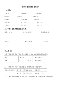 苏教版四年级下册解决问题的策略综合练习题