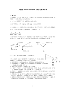 人教版2017年高中物理二级结论整理汇编