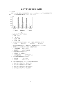 05年北京文综卷(地理)