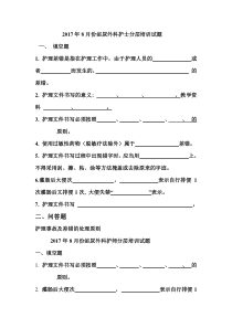 泌尿外科护理分层培训试题及答案8