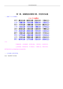 飞星紫微斗数笔记--第一课