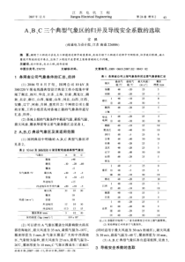 A、B、C三个典型气象区的归并及导线安全系数的选取