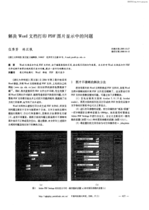 解决word文档打印pdf图片显示中的问题