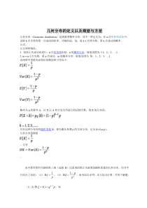 几何分布的定义以及期望与方差的证明