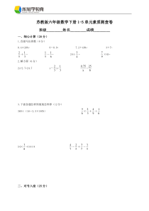 苏教版小学六年级数学下册半期1-5单元期中试卷及答案