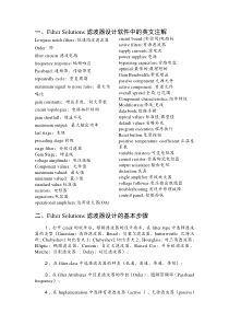 Filter-Solutions滤波器设计教程