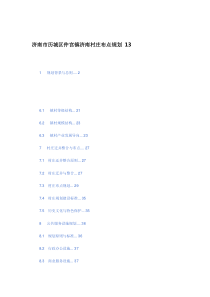 仲宫镇村庄布点规划