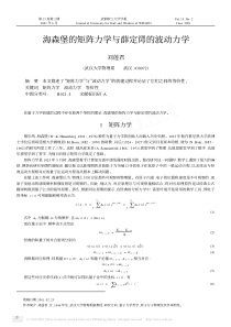 海森堡的矩阵力学与薛定谔的波动力学