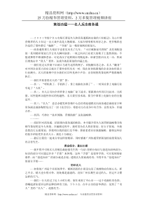 策划凶猛——名人反击商务通