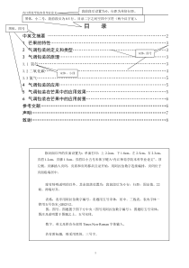 内江师范学院本科毕业论文论文格式模板2014