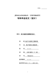 电子信息工程技术的毕业论文