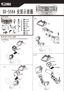 顺东SD-558A码表安装设置图