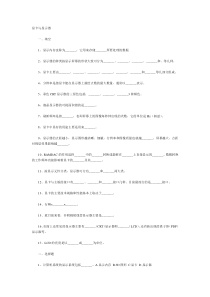 《计算机组装与维护》试题之显卡与显示器(含答案)