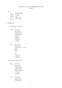 约克冷冻机组通讯协议-MODBUS