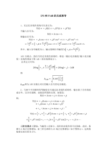 IP3和P1dB的推导