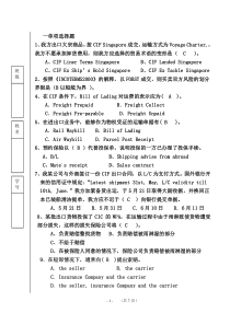 国际贸易实务—模拟试题及答案-(1)