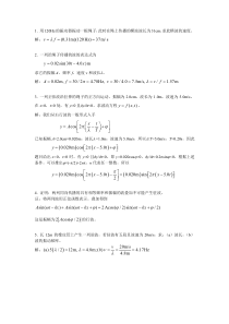 波动作业(答案)(1)