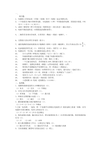 电工基础知识中级基础试题1答案