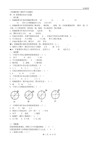 机械制图试题与答案