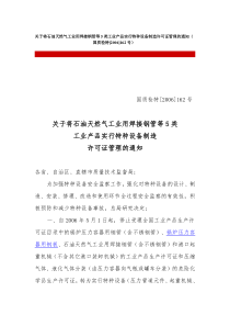 气工业用焊接钢管等5类工业产品实行特种设备制造许可证管理的通知