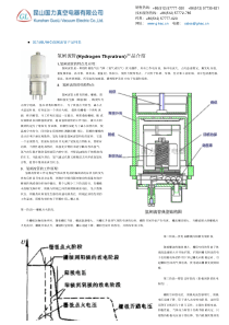 氢闸流管(HydrogenThyratron)产品介绍