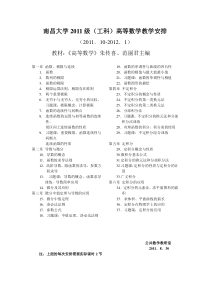 南昌大学2011级(工科)高等数学教学安