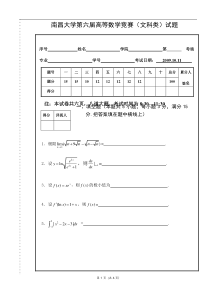 南昌大学第六届高等数学竞赛(文科类)试题及答案