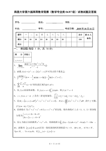 南昌大学第六届高等数学竞赛(数学专业类06、07级)试卷试题及答案