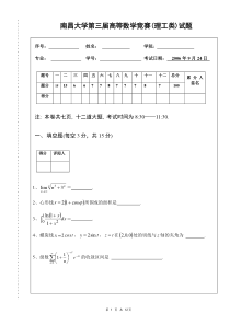 南昌大学第三届高等数学竞赛理工类试题及答案