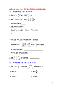 南昌大学2005年高数(下)试题.和答案