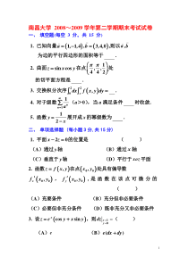 南昌大学08级高数(下)试题及答案