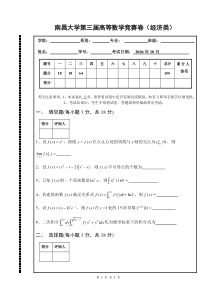 南昌大学第三届高等数学竞赛经济类试题