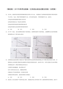 2019年全国卷Ⅰ文综政治高考真题(有答案)