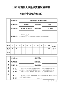 南昌大学第十四届高等数学竞赛试题--数学专业---低年级组