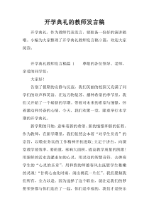 开学典礼的教师发言稿