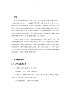 基于UC3842的单端反激式开关稳压电源设计