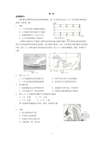 聊城一中地理冲刺