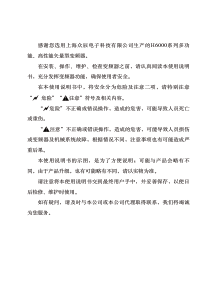 众辰变频器H6000系列简体说明书