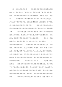 初三化学教学反思.docx