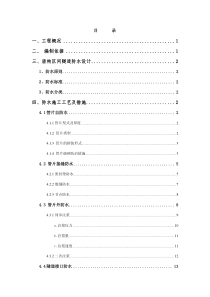 盾构防水施工方案