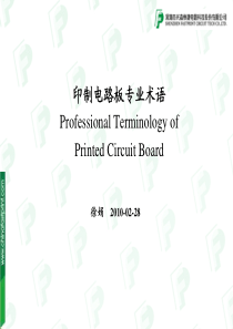 PCB专业术语