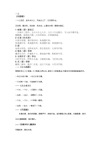 2020年小学语文部编版1-6年级古诗和语文园地需要背诵的内容汇总