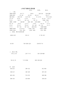 青岛版小学数学二年级下册计算题专项练习题