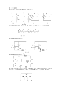 电子电工技术第三版(林平勇)课后答案