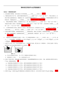 物体的沉浮条件与应用基础练习(有答案)