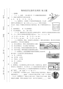 物体的浮沉条件及利用练习题及答案